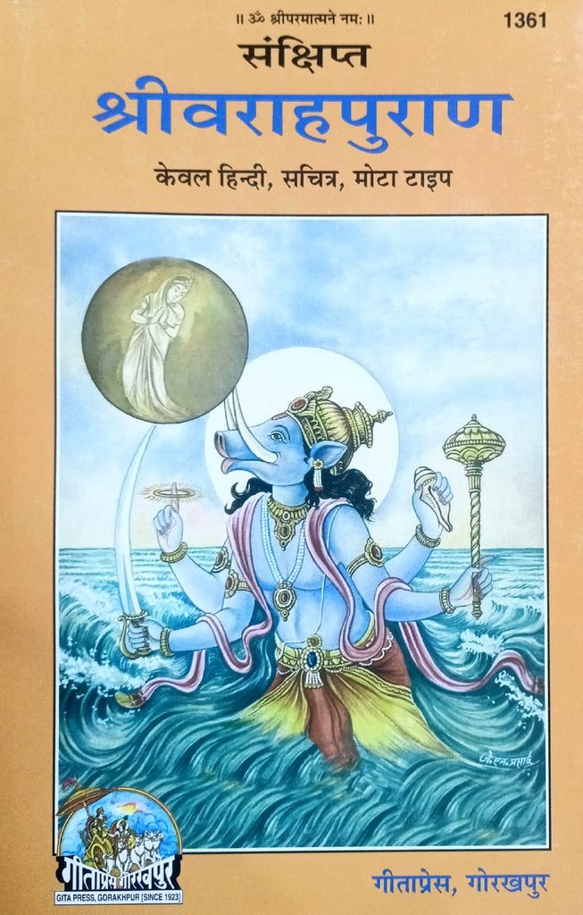 Sankshipt Shri Varah Puran (1361) [Sachitra, Mota Type, Kewal Hindi]