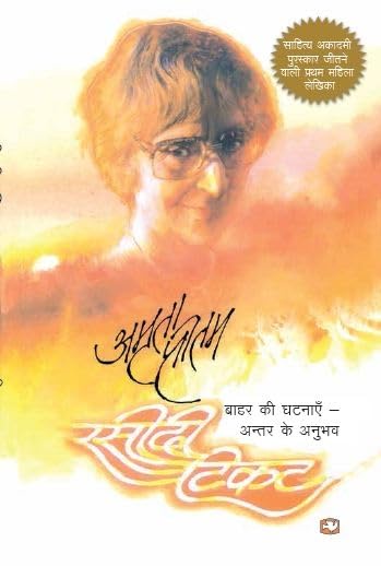 Rasheedee Ticket [Hindi]