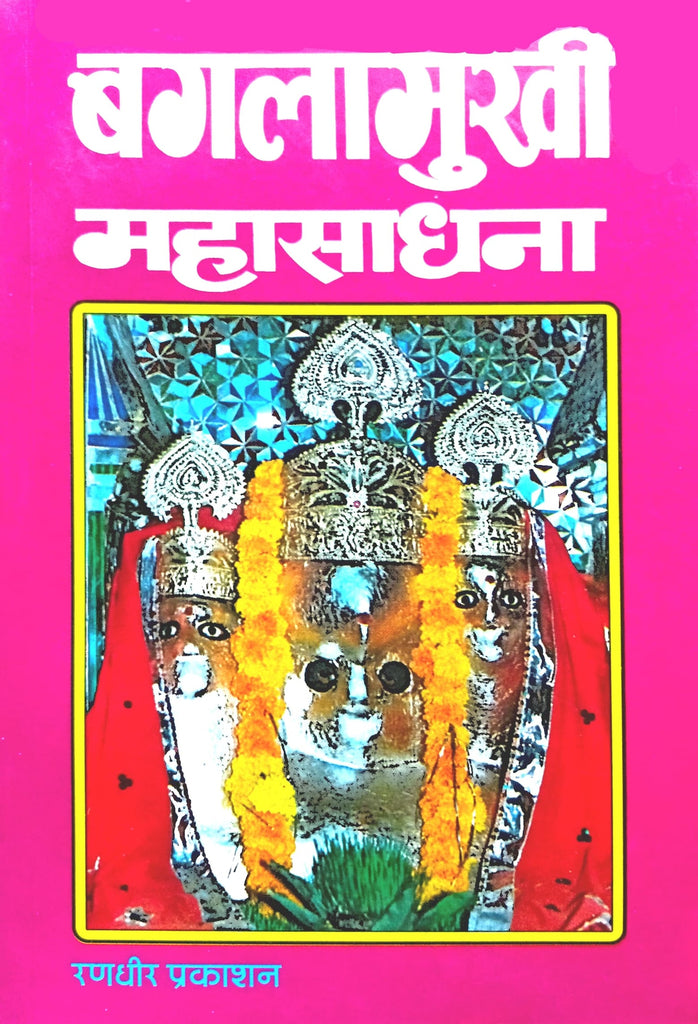 Baglamukhi Mahasadhna [Hindi]