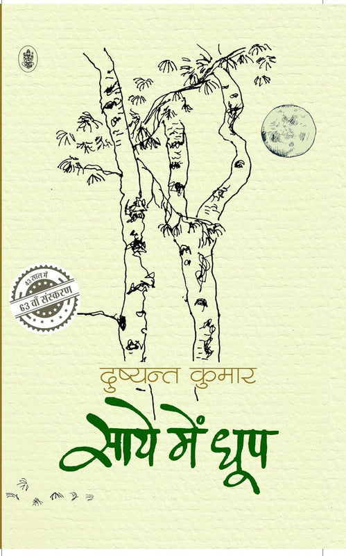 Saaye Mein Dhoop [Hindi]