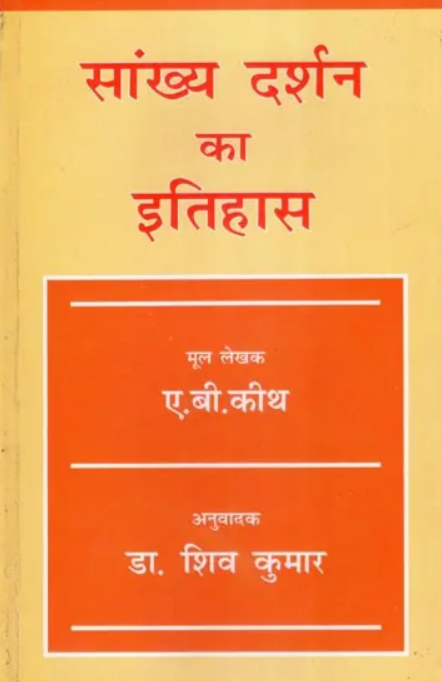 Samkhya Darshan ka Itihas [Hindi]