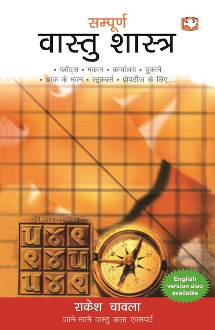 Sampurna Vastu Shastra [Hindi]