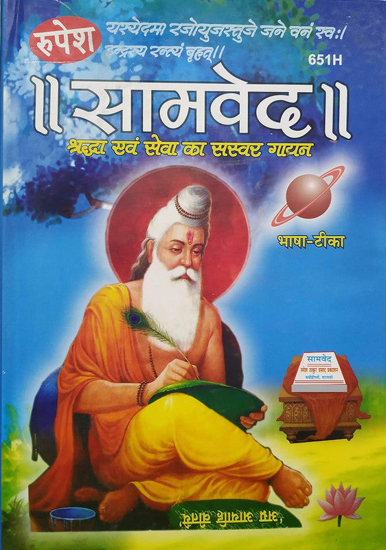 Samved [Hindi]