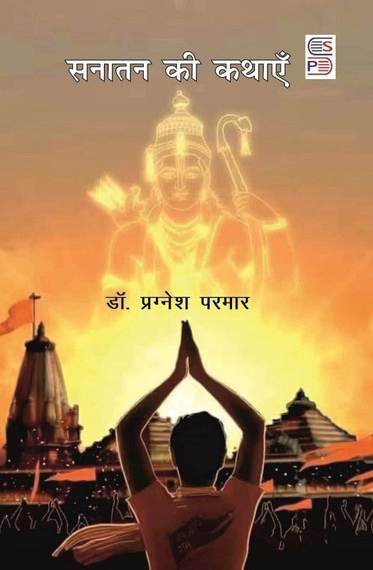 Sanatan Ki Kathayein [Hindi]