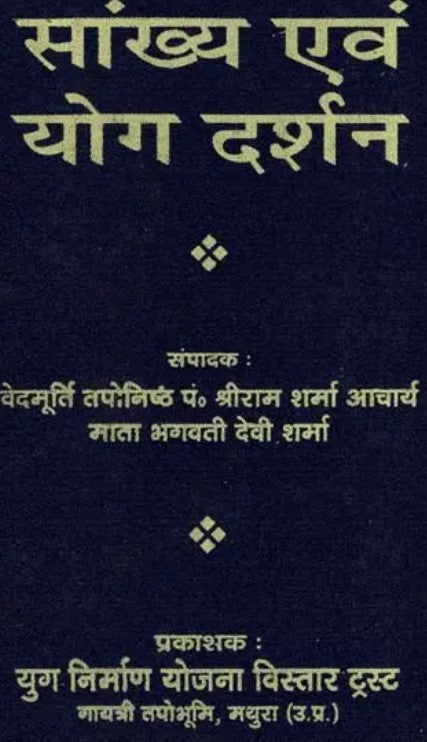 Sankhya evam Yog Darshan [Hindi]