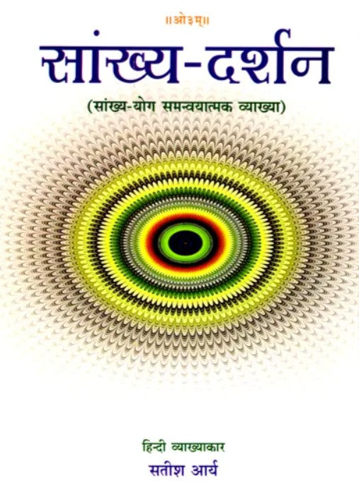 Sankhya-Darshan [Hindi]