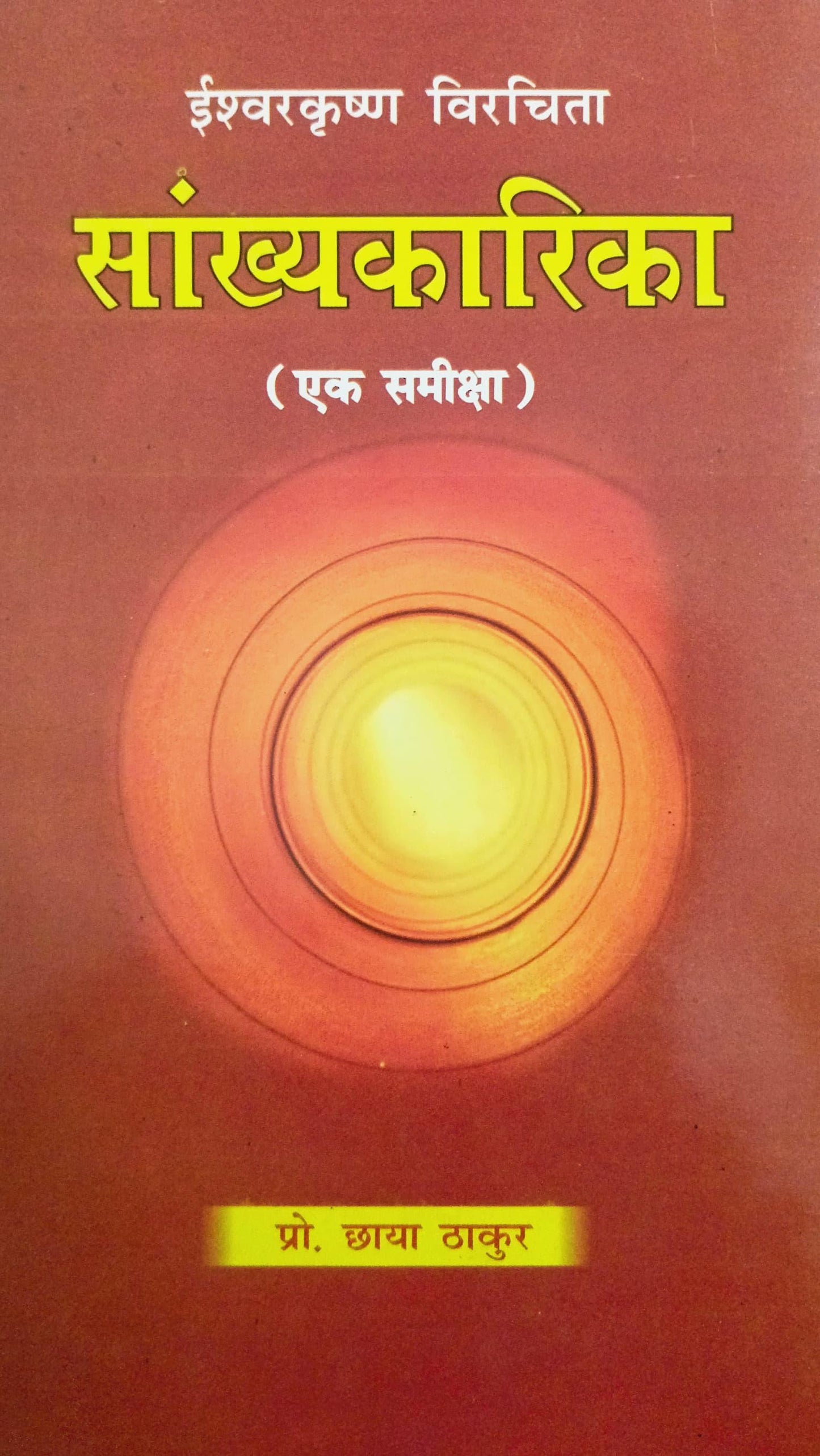 Sankhya Karika (Ek Samiksha) [Hindi]