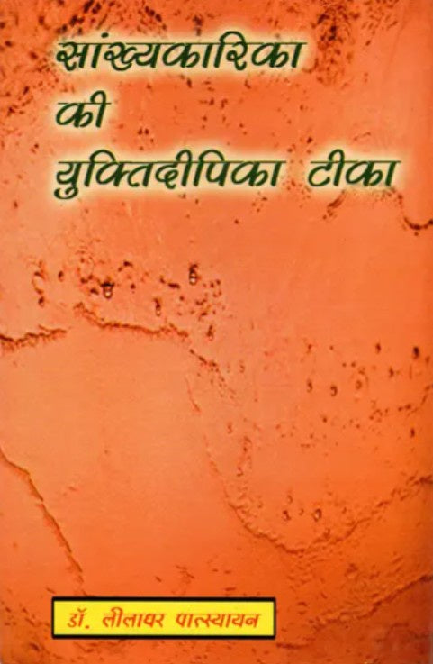 Sankhyakarika Karika Ki Yuktidipika Teeka [Hindi]