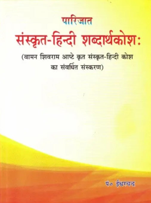 Sanskrit Hindi Shabdarth Kosh [Sanskrit Hindi]
