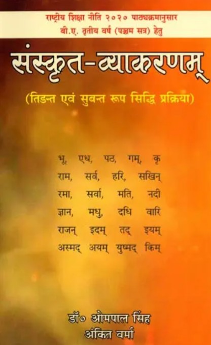 Sanskrit-Vyakaranam [Sanskrit]