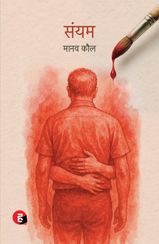 Sanyam [Hindi]