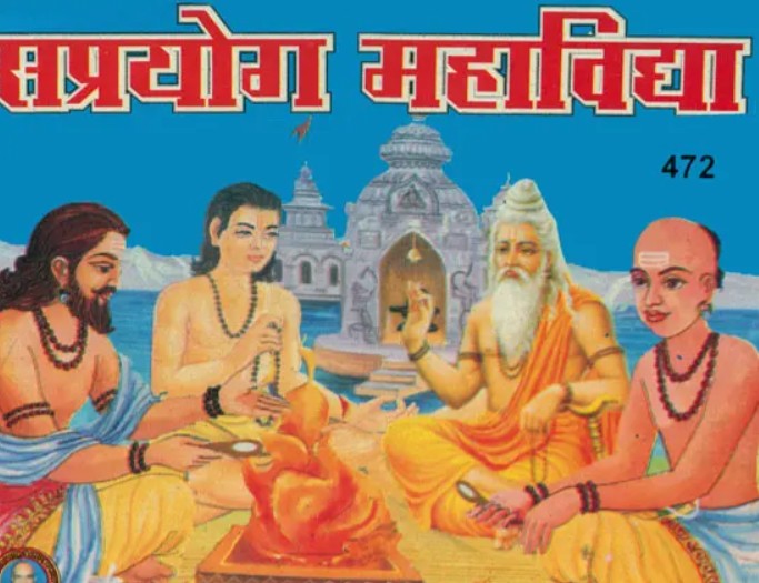 Saprayog Mahavidya [Sanskrit Hindi]