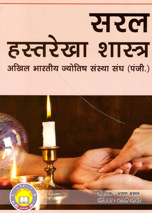 Saral Hastrekha Shashtra [Hindi]
