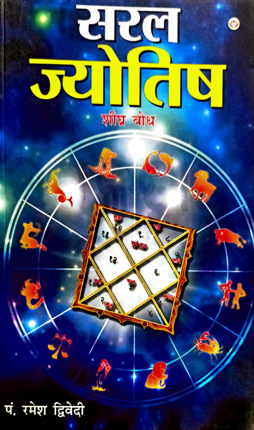 Saral Jyotish - Shighra Bodh [Hindi]