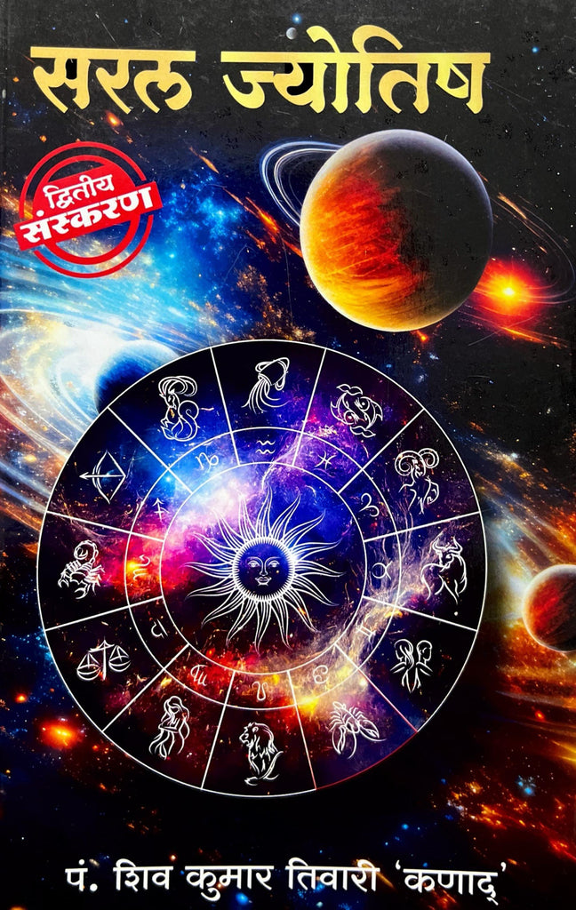 Saral Jyotish [Hindi]