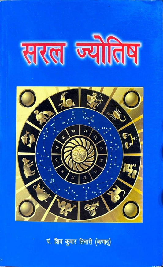 Saral Jyotish [Hindi] By Shiv Kumar Tiwari