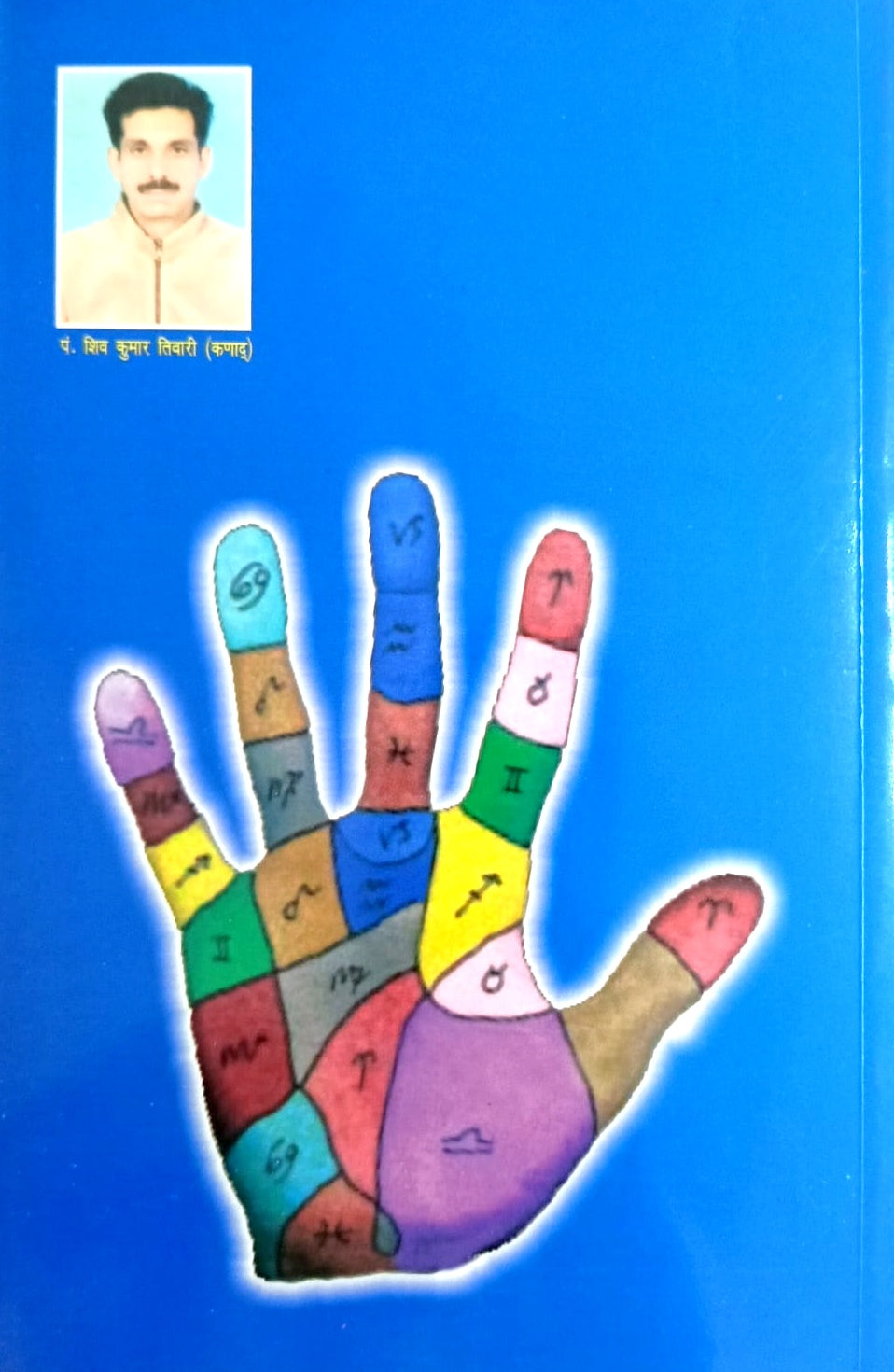 Saral Jyotish [Hindi] By Shiv Kumar Tiwari