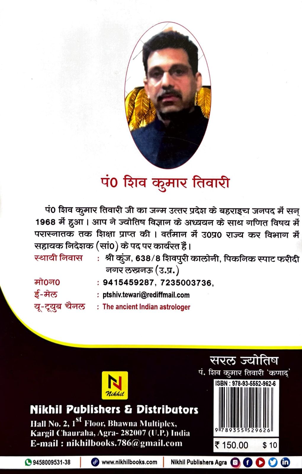 Saral Jyotish [Hindi]