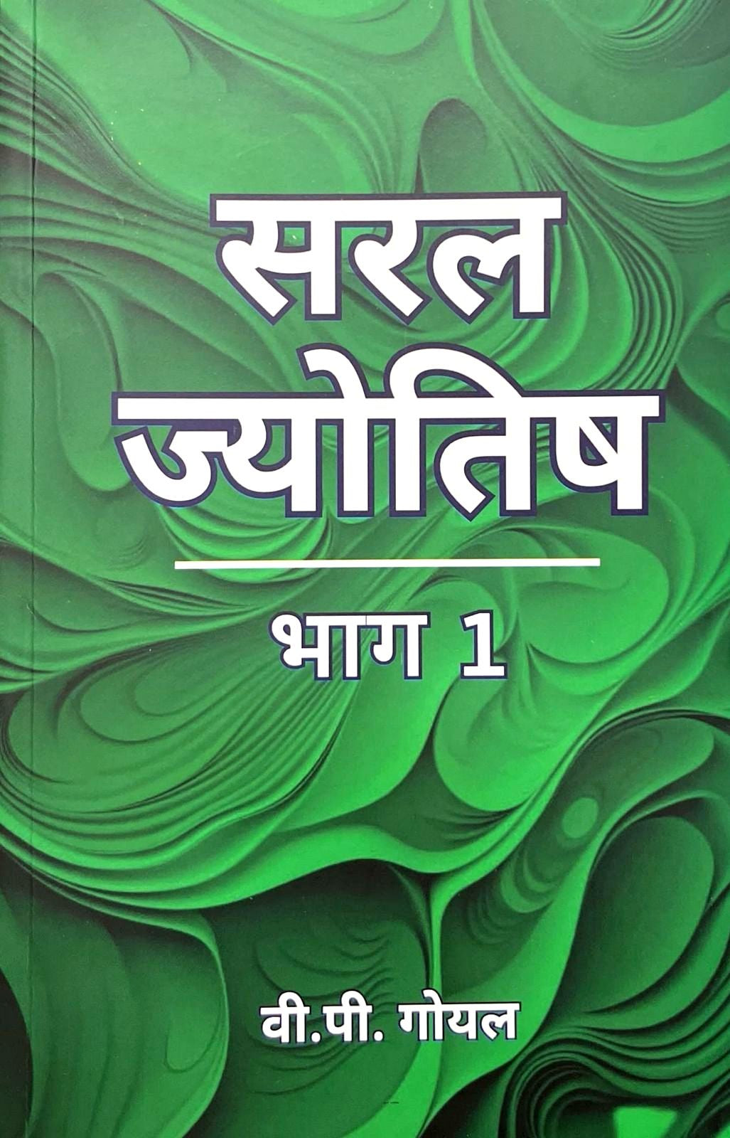 Saral Jyotish (Part 1)