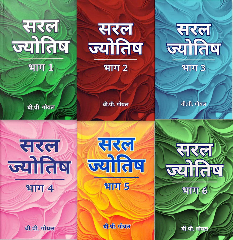 Saral Jyotish (Part 1 to 6) [Hindi]
