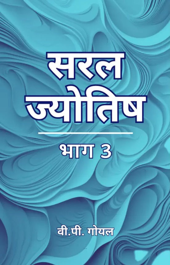 Saral Jyotish (Part 3)