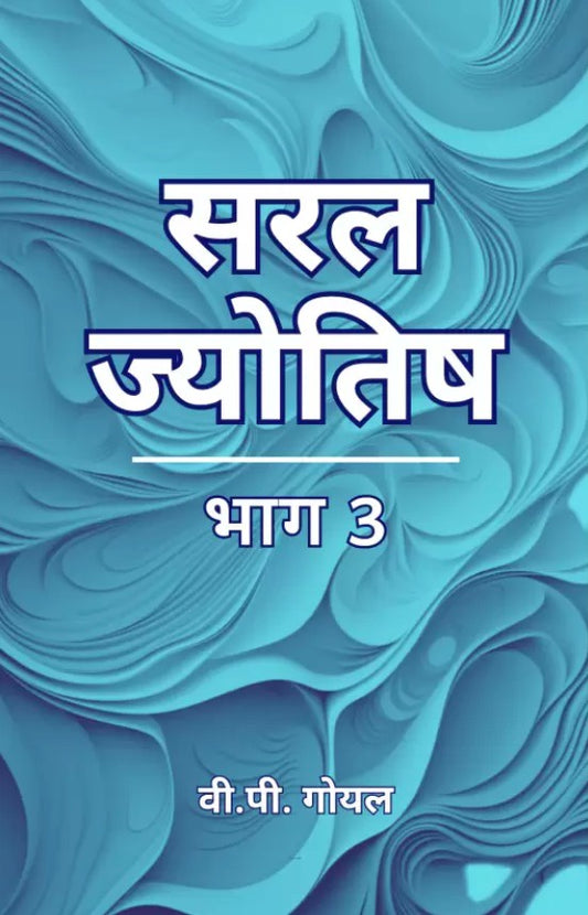 Saral Jyotish (Part 3)