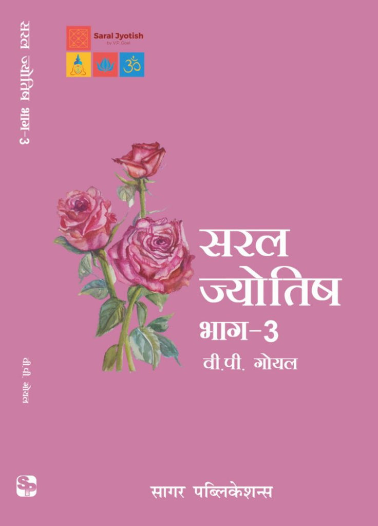 Saral Jyotish (Part 3) [Hindi]