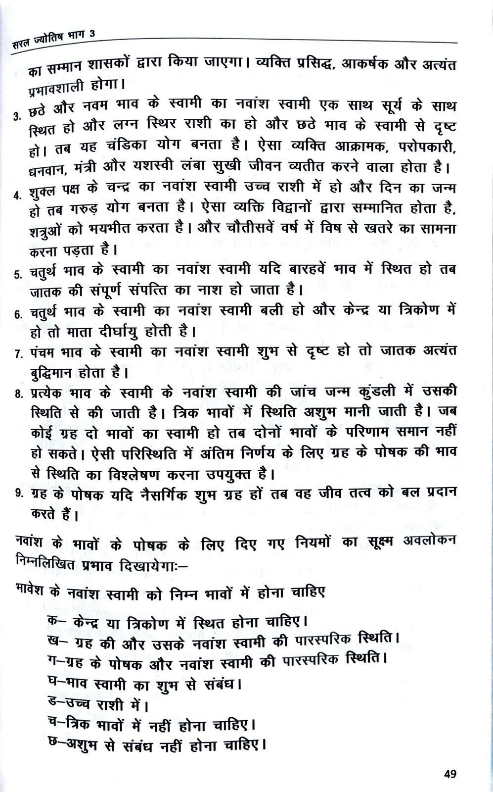 Saral Jyotish (Part 3) [Hindi]	VP Goel