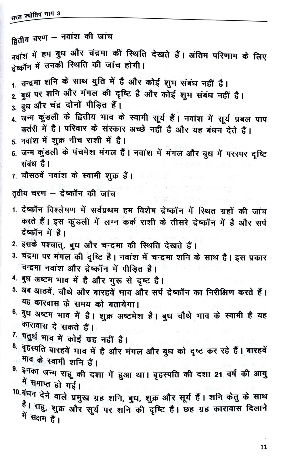 Saral_Jyotish_Part_3_VP_Goel