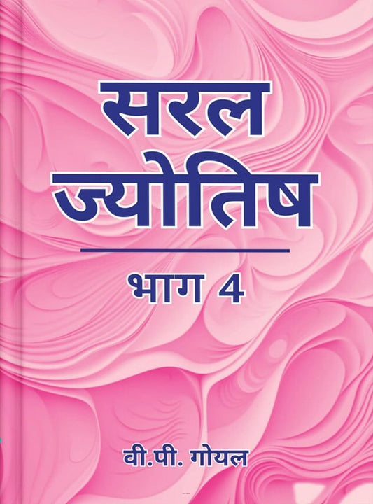 Saral Jyotish (Part 4) [Hindi]