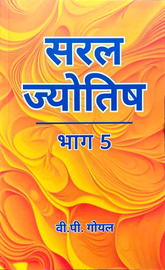 Saral Jyotish (Part 5) [Hindi]