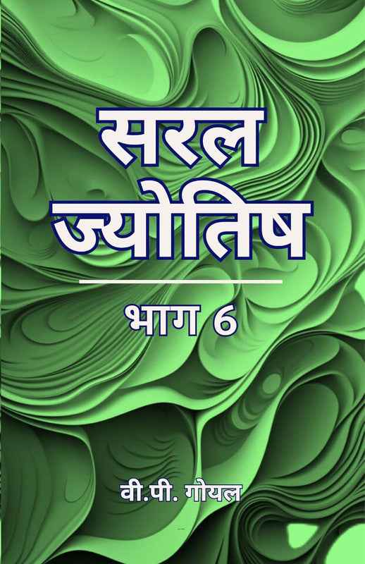 Saral Jyotish (Part 6) [Hindi]