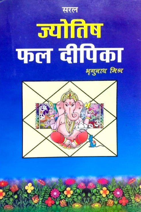 Saral Jyotish Phal Dipika [Hindi]