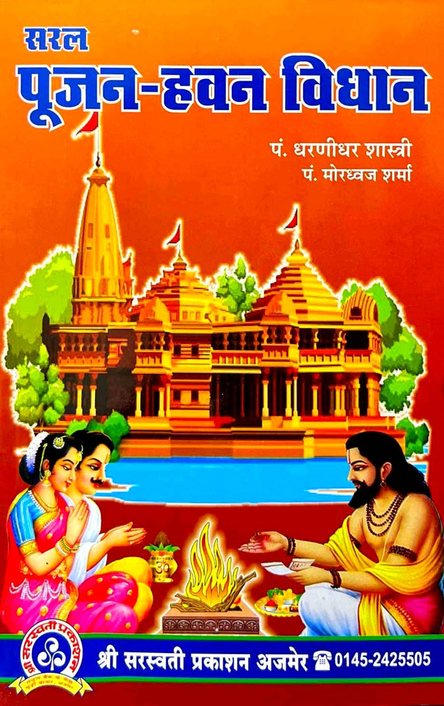 Saral Poojan-Havan Vidhan