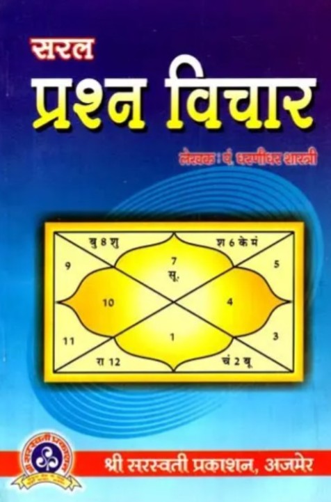 Saral Prashna Vichar [Hindi]