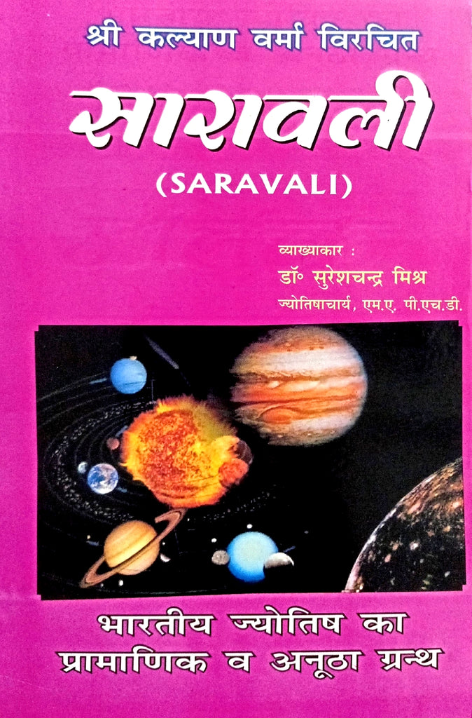 Saravali [Hindi]