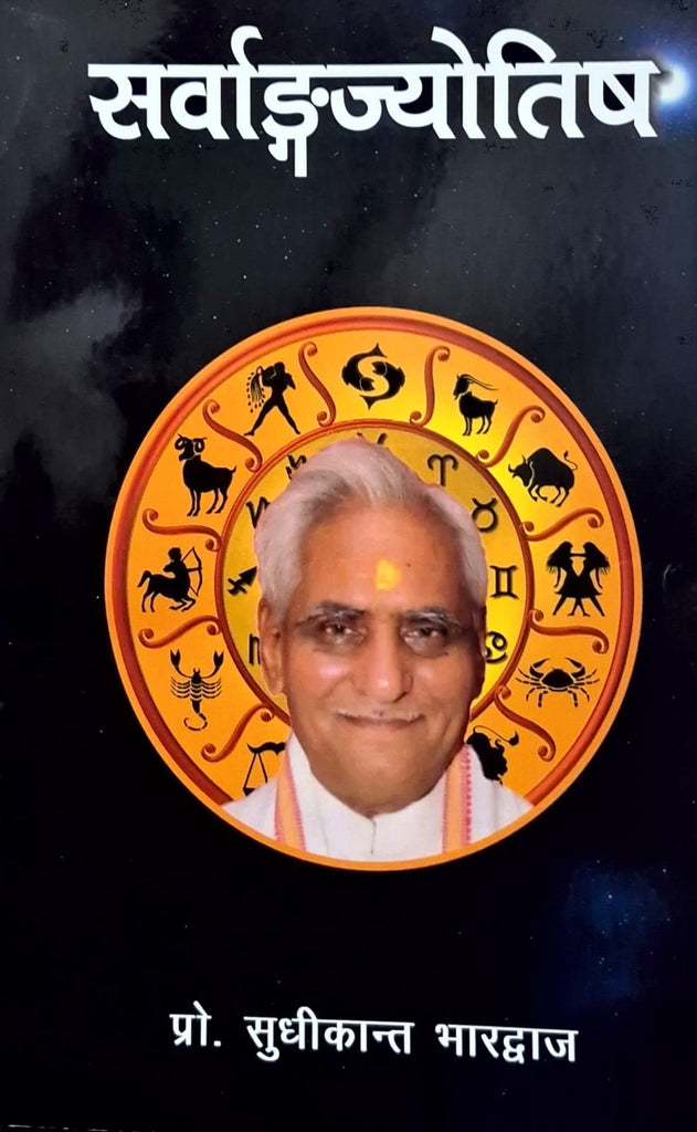 Sarvagya Jyotish [Hindi]