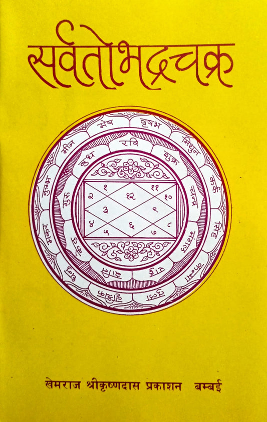 Sarvato Bhadra Chakra