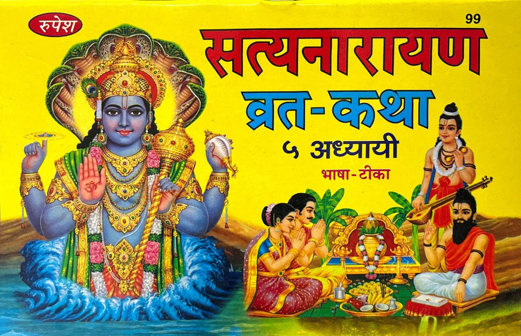 Satyanarayan Vrat Katha (99) [Sanskrit Hindi]