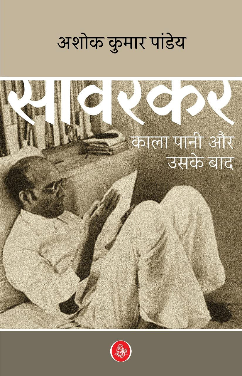 Savarkar: Kala Pani aur Uske Baad [Hindi]