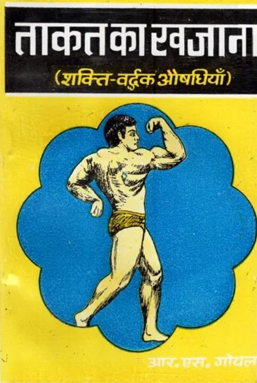 Takat Ka Khazana [Hindi]