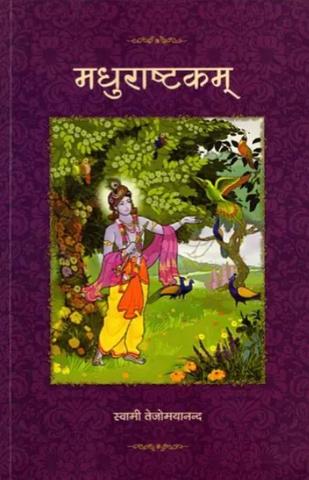 Madhurashtakam [Hindi]