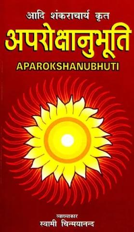 Aparokshanubhuti [Sanskrit Hindi]