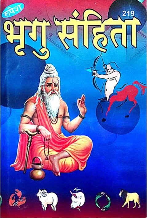 Bhrigu Sanhita(219) [Hindi]