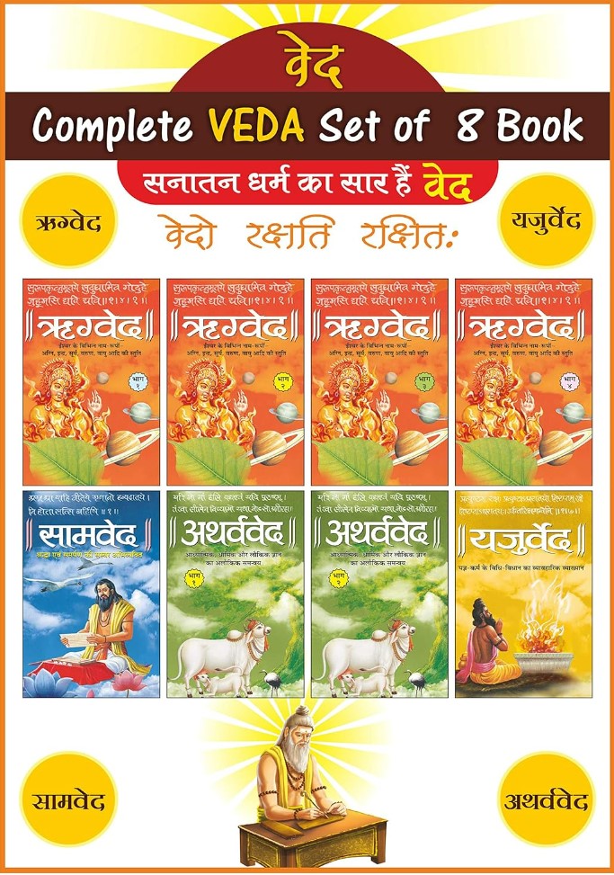 Sampoorna Ved Combo Pack Rigved, Yajurved, Samved, Atharvaved (All 4 Vedas) [Hindi]
