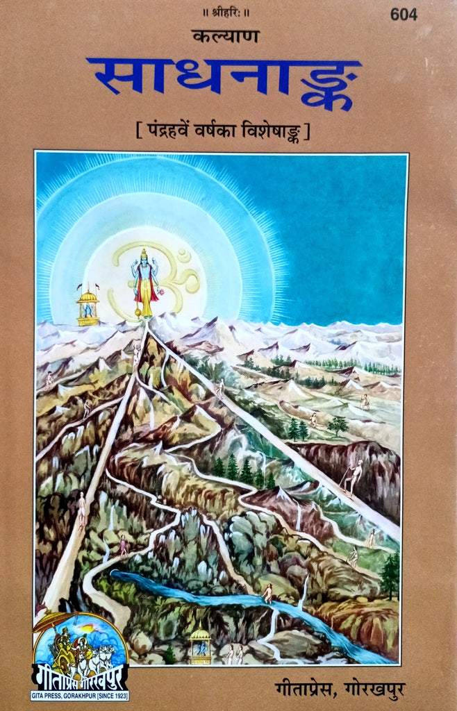 Sadhna Ank - Pandrahve Varsh Ka Visheshank (604) [Hindi]
