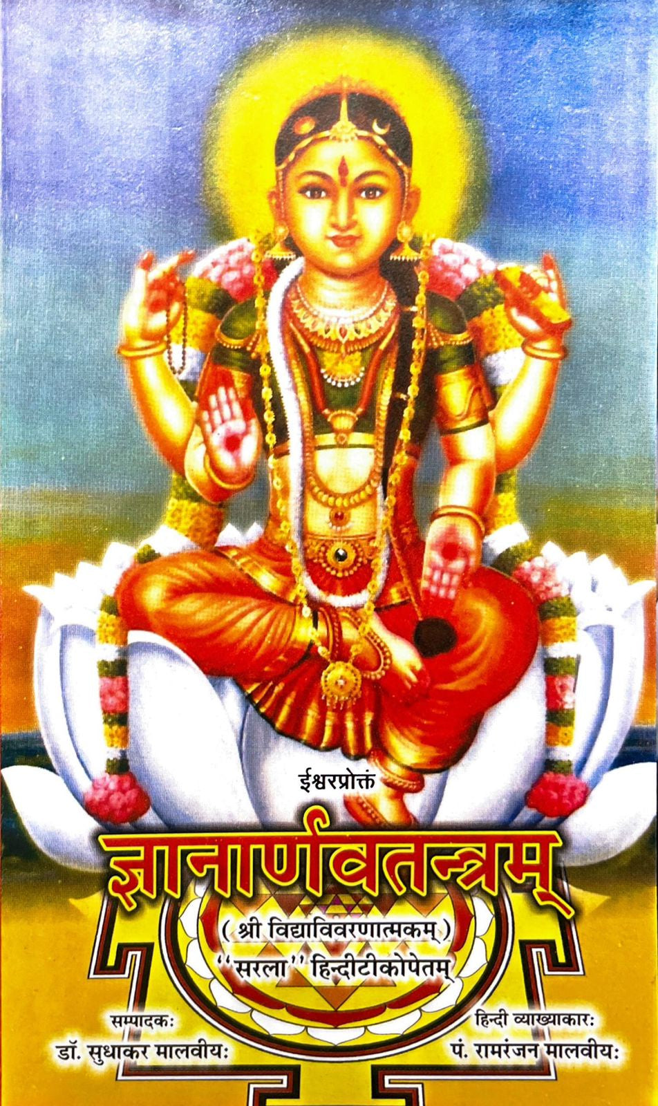 Gyanarnava Tantram [Sanskrit Hindi]