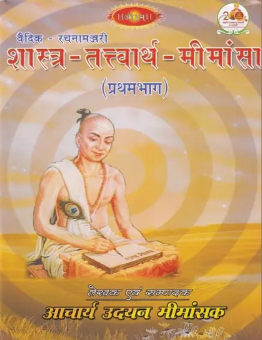 Shastra-Tattvartha-Mimansa (Pratham Bhag) [Sanskrit Hindi]