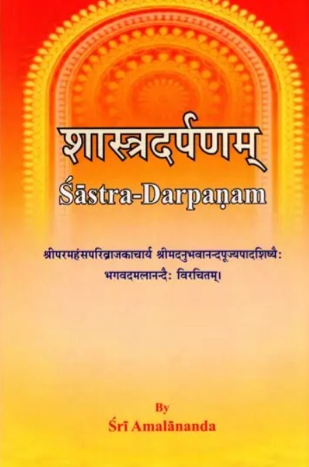 Shastradarpanam [Sanskrit]