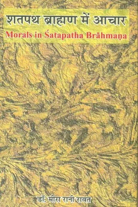 Shatapath Brahman mein Aachar [Hindi]